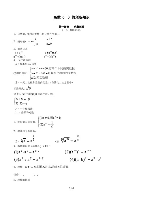 高数一基础知识