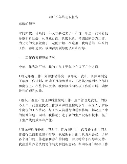 副厂长年终述职报告