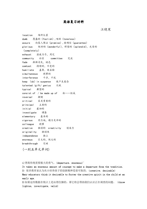 全新版大学英语综合教程2第二版答案