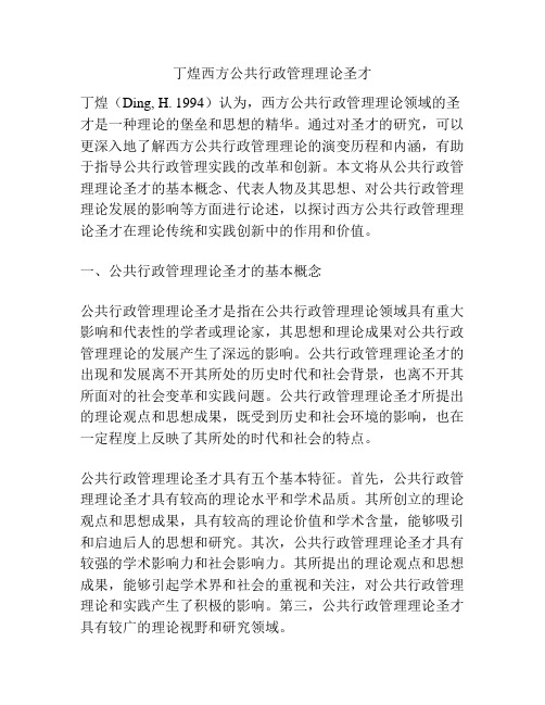 丁煌西方公共行政管理理论圣才