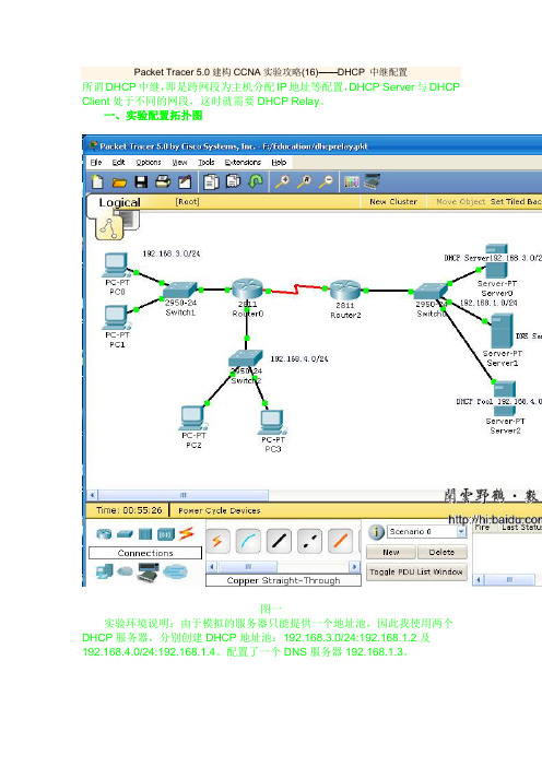 Packet Tracer 5——16DHCP 中继配置