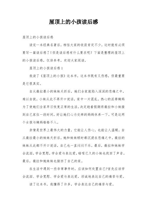 屋顶上的小孩读后感