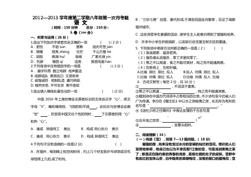 2012—2013学年度第二学期八年级第一次月考题