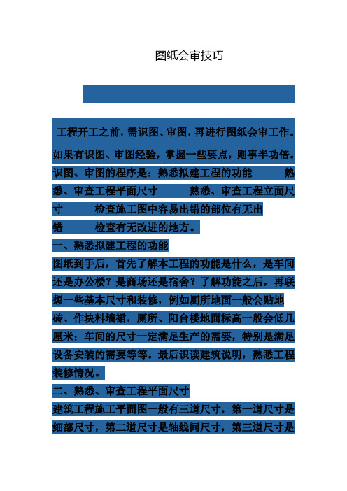 图纸会审技巧
