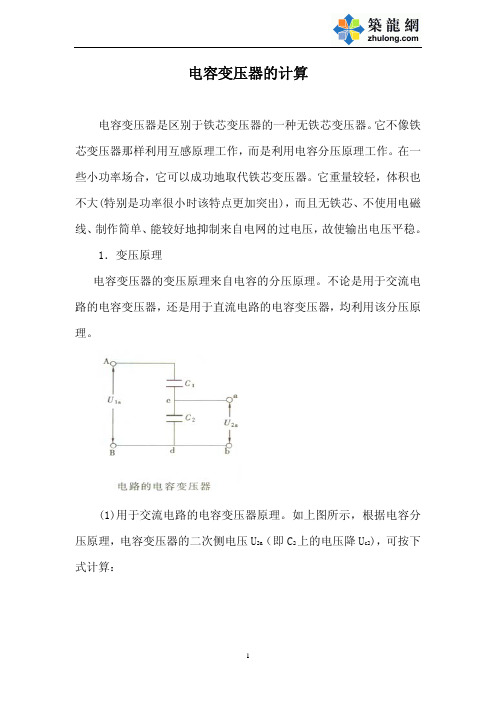 电容变压器的计算