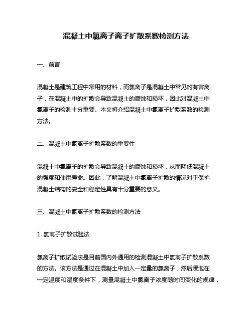 混凝土中氯离子离子扩散系数检测方法