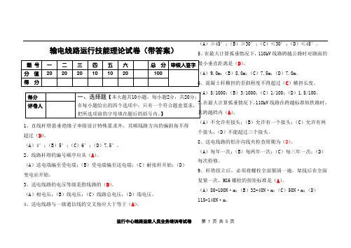 输电线路专业技能考试卷及答案1