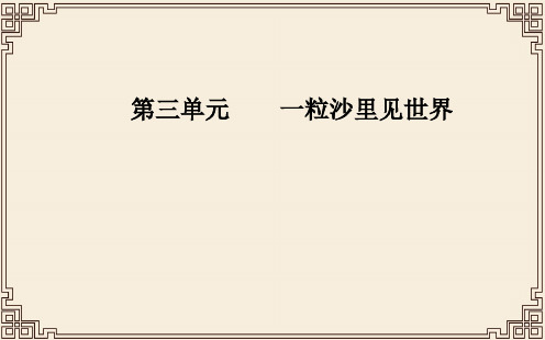 2019-2020学年人教版语文选修中国现代诗歌散文欣赏同步课件+练习：散文部分 第三单元 (共4份打包)