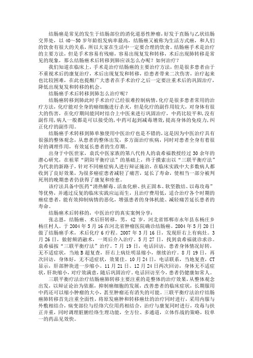 结肠癌手术后转移到肺治疗方法