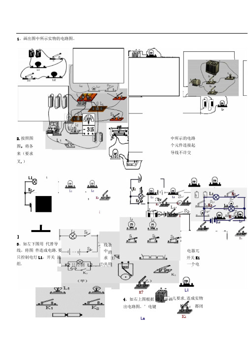 初中物理电路图连接整合