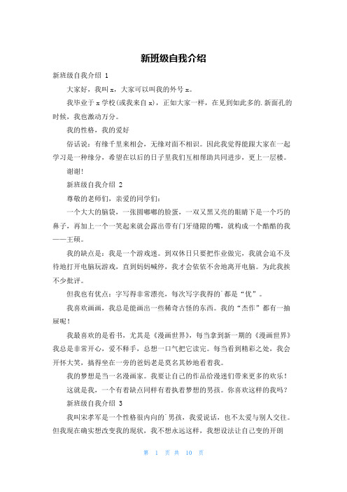 新班级自我介绍