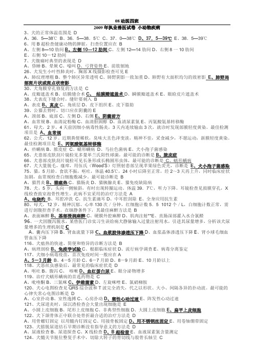 09-10年执兽小动物疾病-陈昆