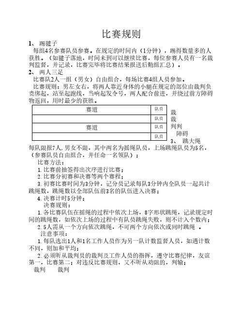 春季运动会项目比赛规则(正式)