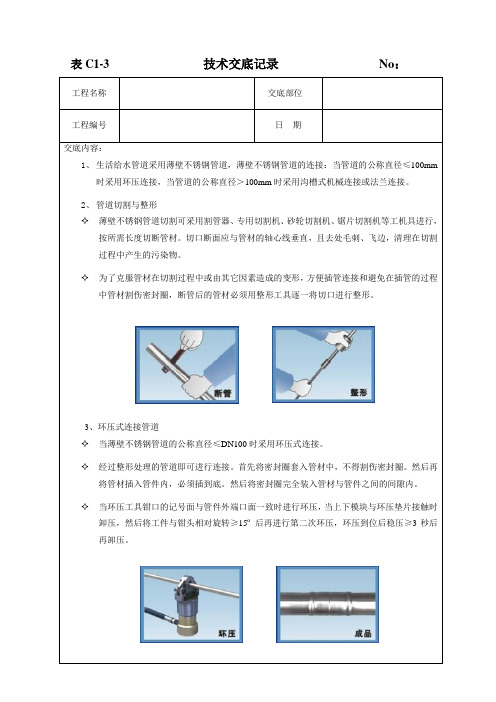 薄壁不锈钢(环压)安装技术交底