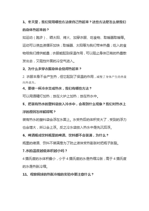 科学小问题及答案