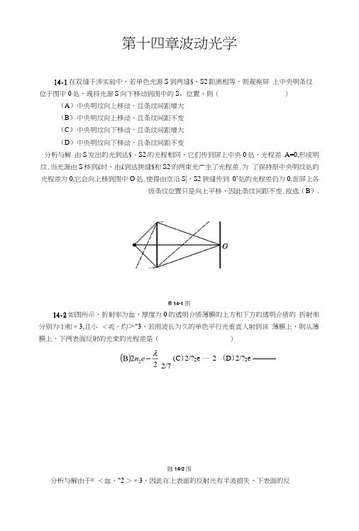 大学物理答案第14章.docx