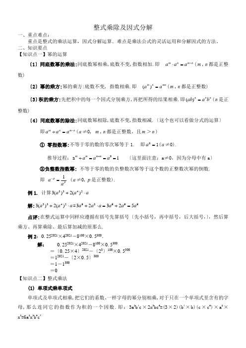 整式分式复习资料