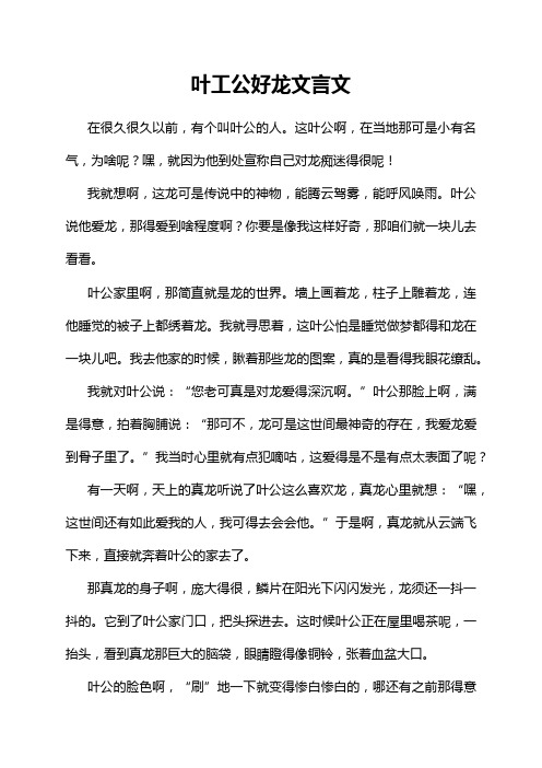 叶工公好龙文言文