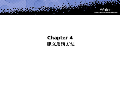 Chapter+4+建立质谱方法