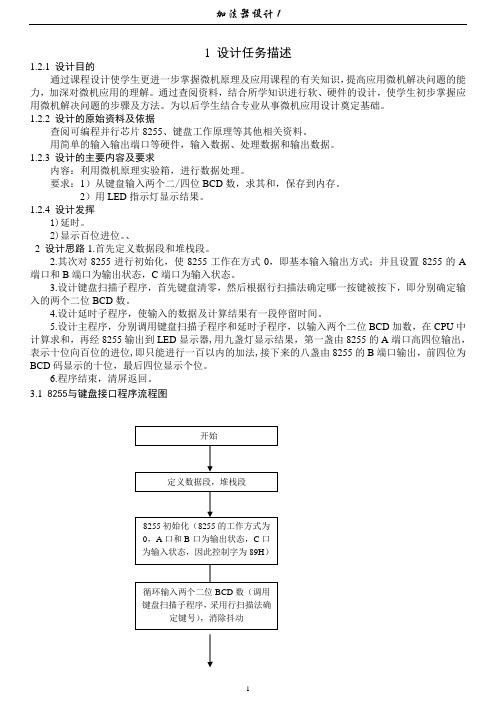 加法器课程设计论文正文