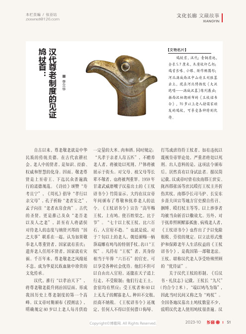 鸠杖首:汉代尊老制度的见证