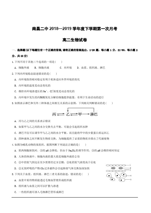 江西省南昌市第二中学2018-2019学年高二下学期第一次月考生物试题(含答案)