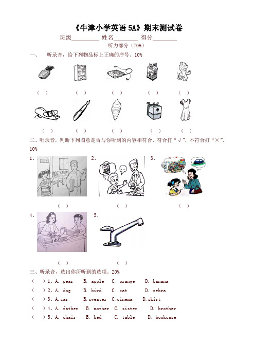 苏教牛津版英语四下英语期末考试试题