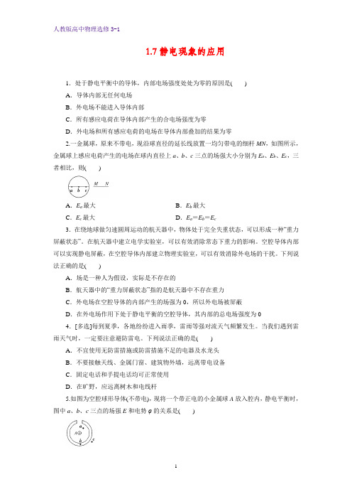 高中物理选修3-1课时作业20：1.7静电现象的应用 