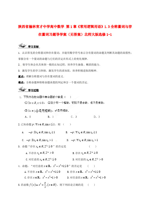 高中数学 第1章《常用逻辑用语》1.3全称量词与存在量词习题导学案北师大版选修1-1