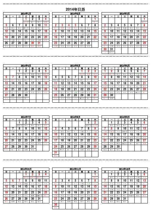 (2012年2013年2014年)三年日历表