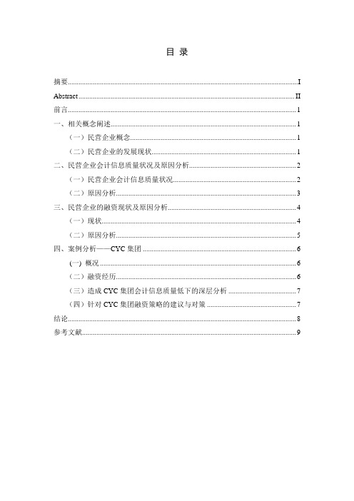 财务报表指标对公司融资能力影响研究