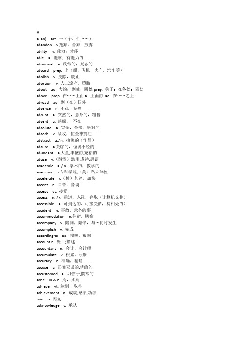 词汇表 A字母开头