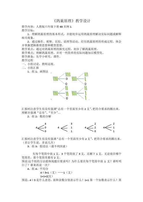 鸽巢原理教学设计