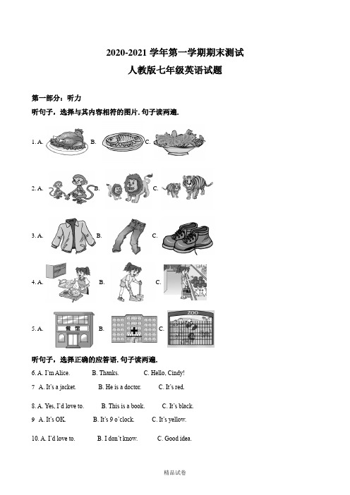 最新人教版英语七年级上册《期末测试题》含答案