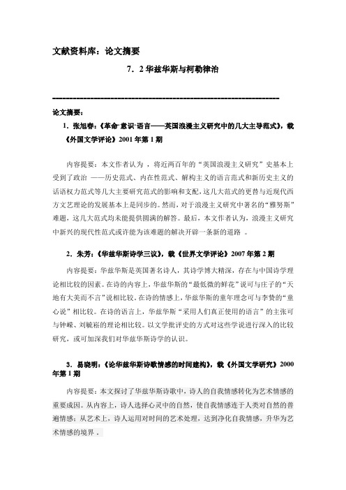 L7.2华兹华斯与柯勒律治——论文摘要