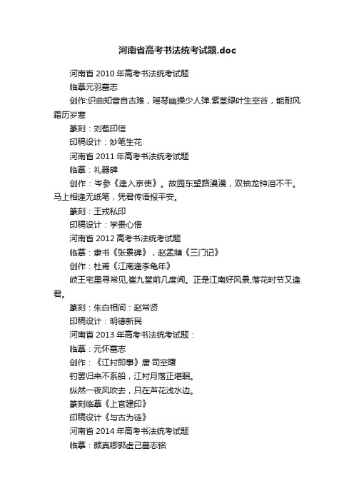 河南省高考书法统考试题.doc