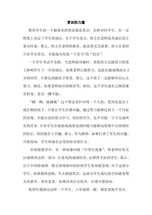 赏识的力量