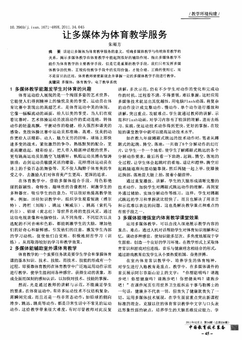 让多媒体为体育教学服务