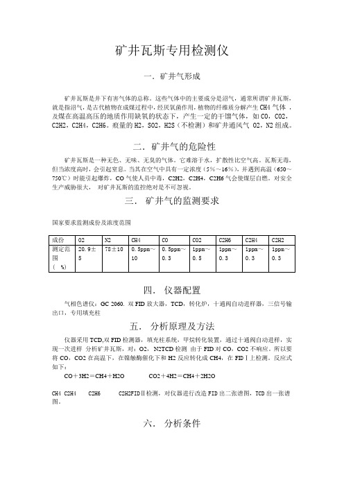 矿井瓦斯在线气体检测方案