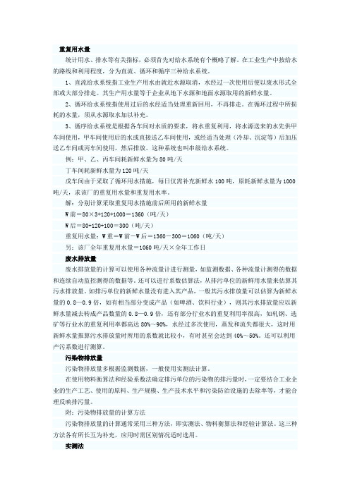 废水排放量及污染物计算