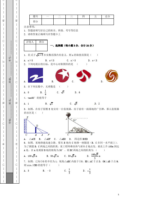 江苏省东台市创新学校九年级数学上学期第二次阶段测试试题 苏科版