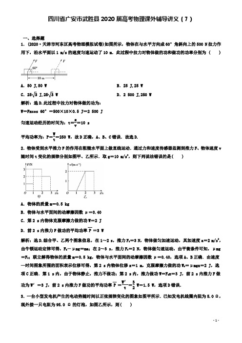 武胜届高考物理课外辅导讲义7