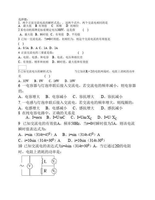 电工复习题交流电