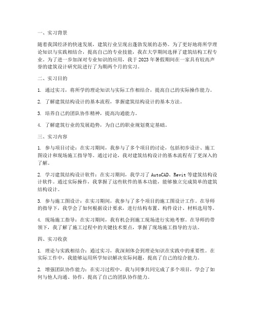 建筑结构工程师实习报告