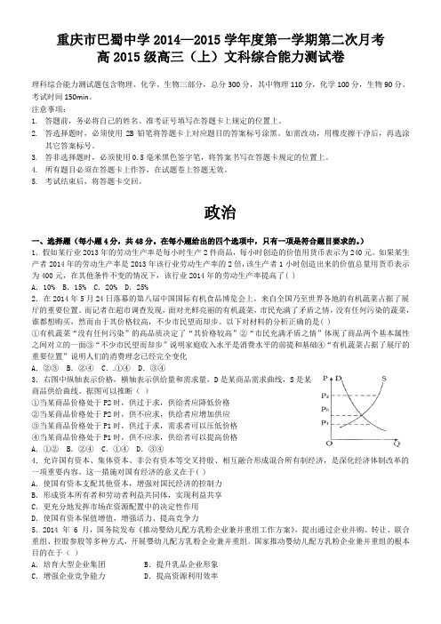 重庆市巴蜀中学高2015级高三第二次月考试题文综合卷