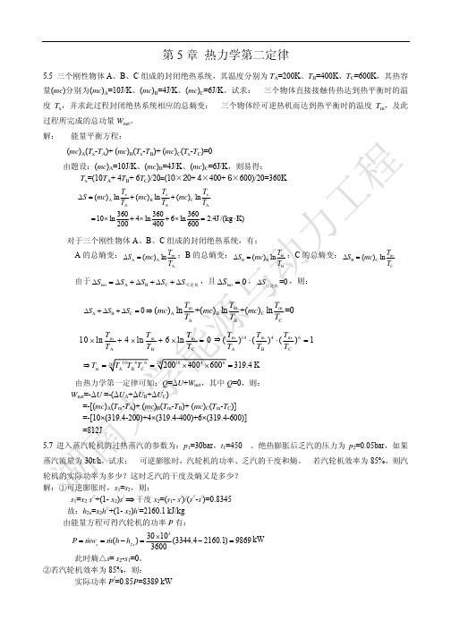 工程热力学习题(第章)解答鄂加强