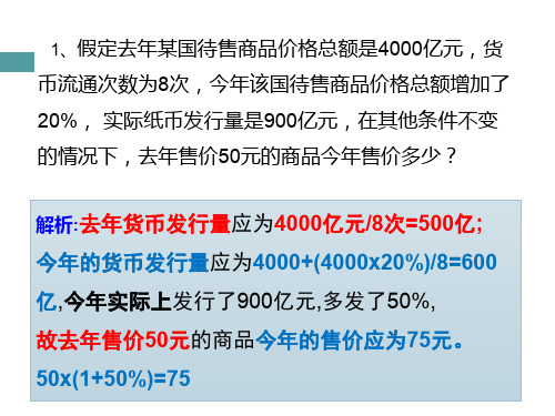 货币流通规律练习题