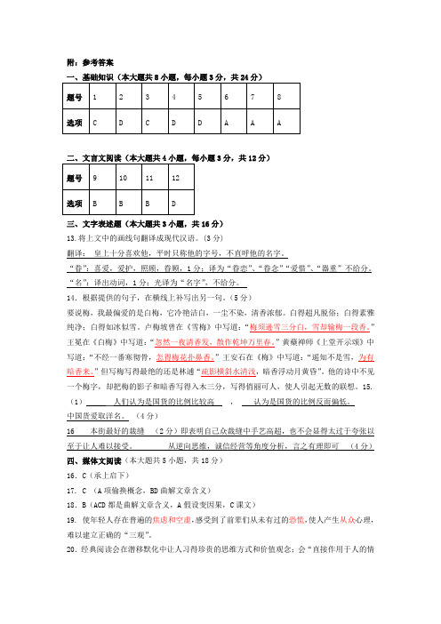 高职考语文模拟试卷月考三(答案)