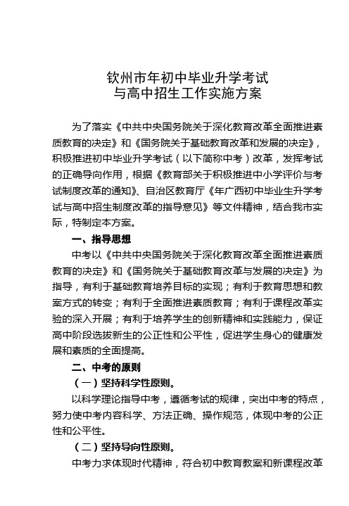 钦州市年初中毕业升学考试