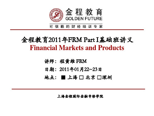 20110122FRM一级金融市场与产品_程黄维